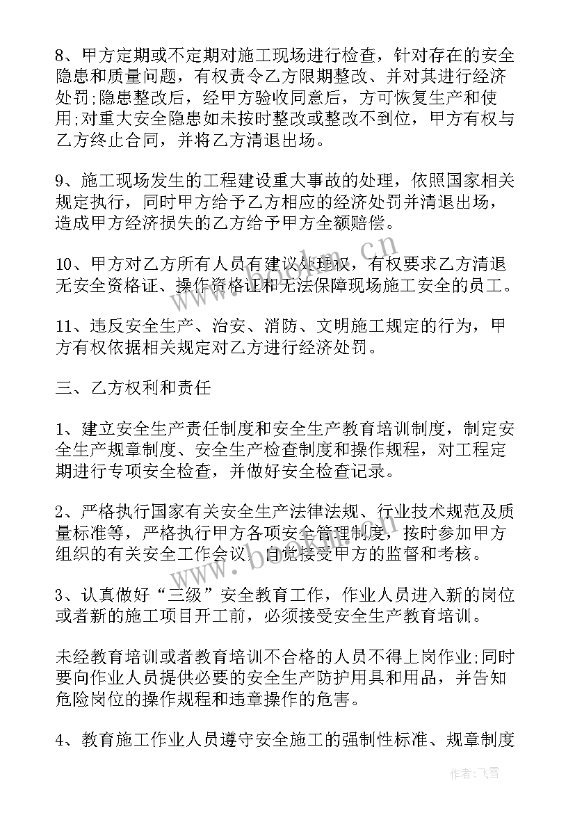 最新小区施工安全协议 小区施工安全管理协议(模板5篇)