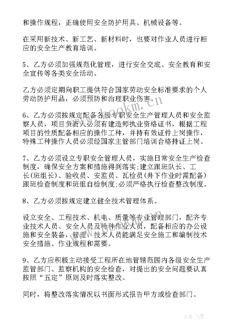 最新小区施工安全协议 小区施工安全管理协议(模板5篇)