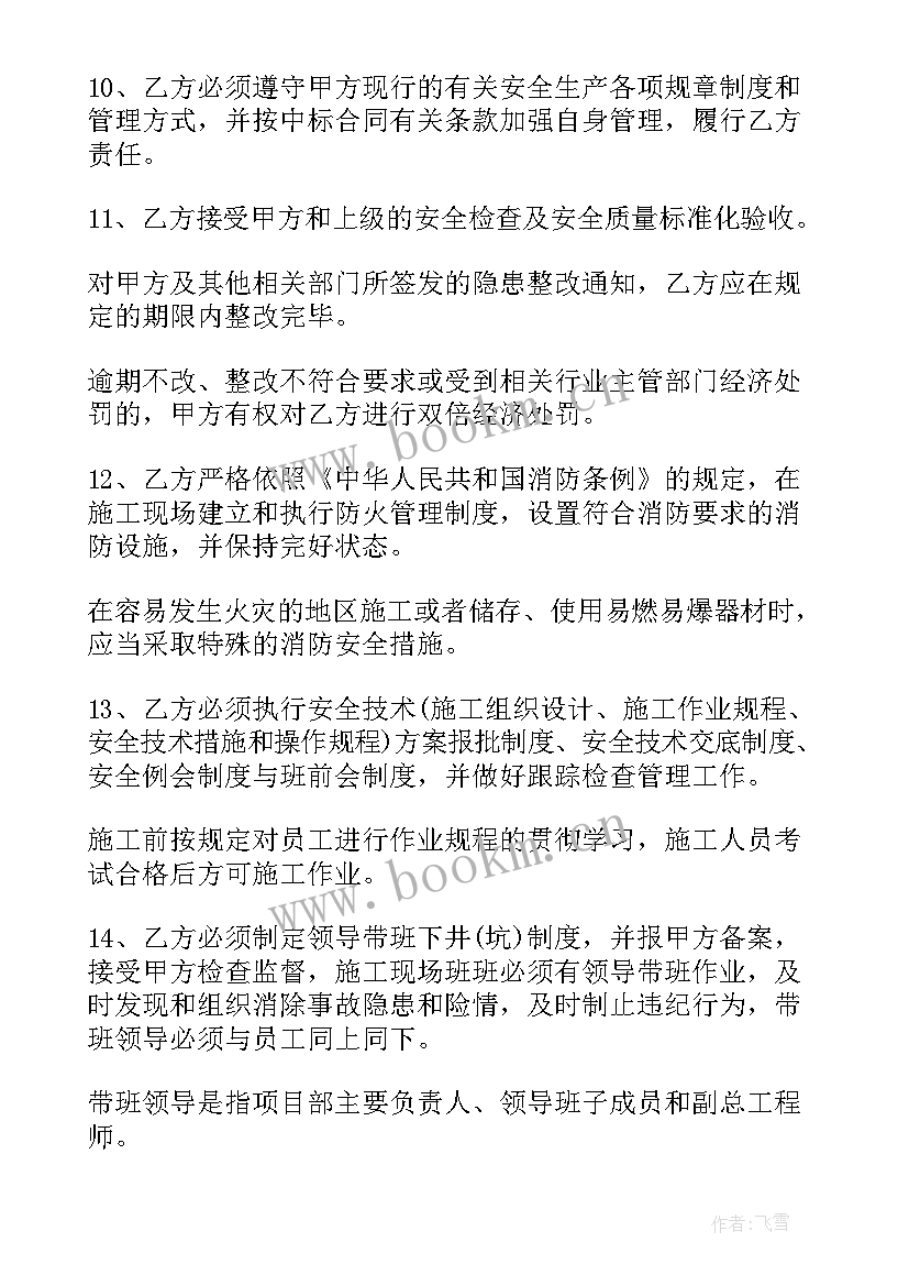 最新小区施工安全协议 小区施工安全管理协议(模板5篇)