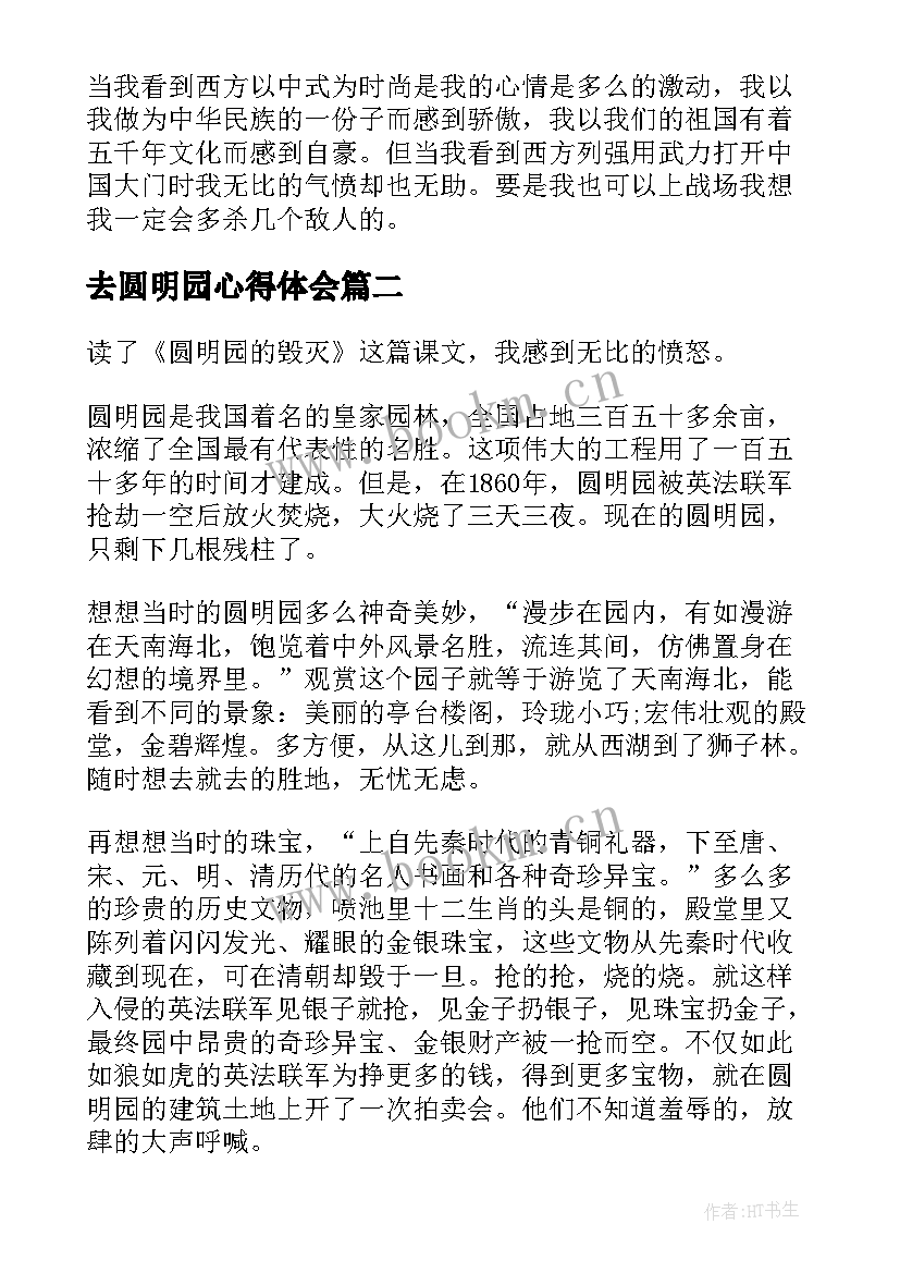 去圆明园心得体会 读圆明园心得体会(通用5篇)