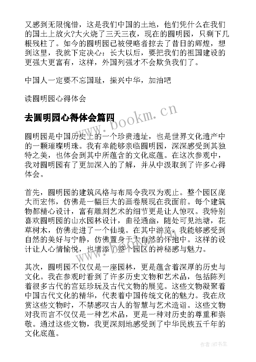 去圆明园心得体会 读圆明园心得体会(通用5篇)