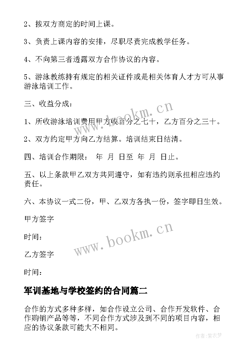 最新军训基地与学校签约的合同(大全5篇)