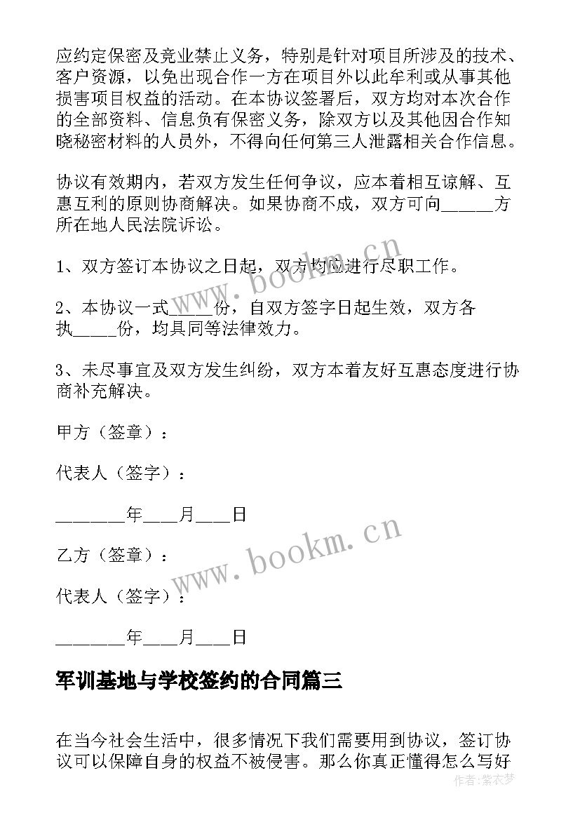 最新军训基地与学校签约的合同(大全5篇)