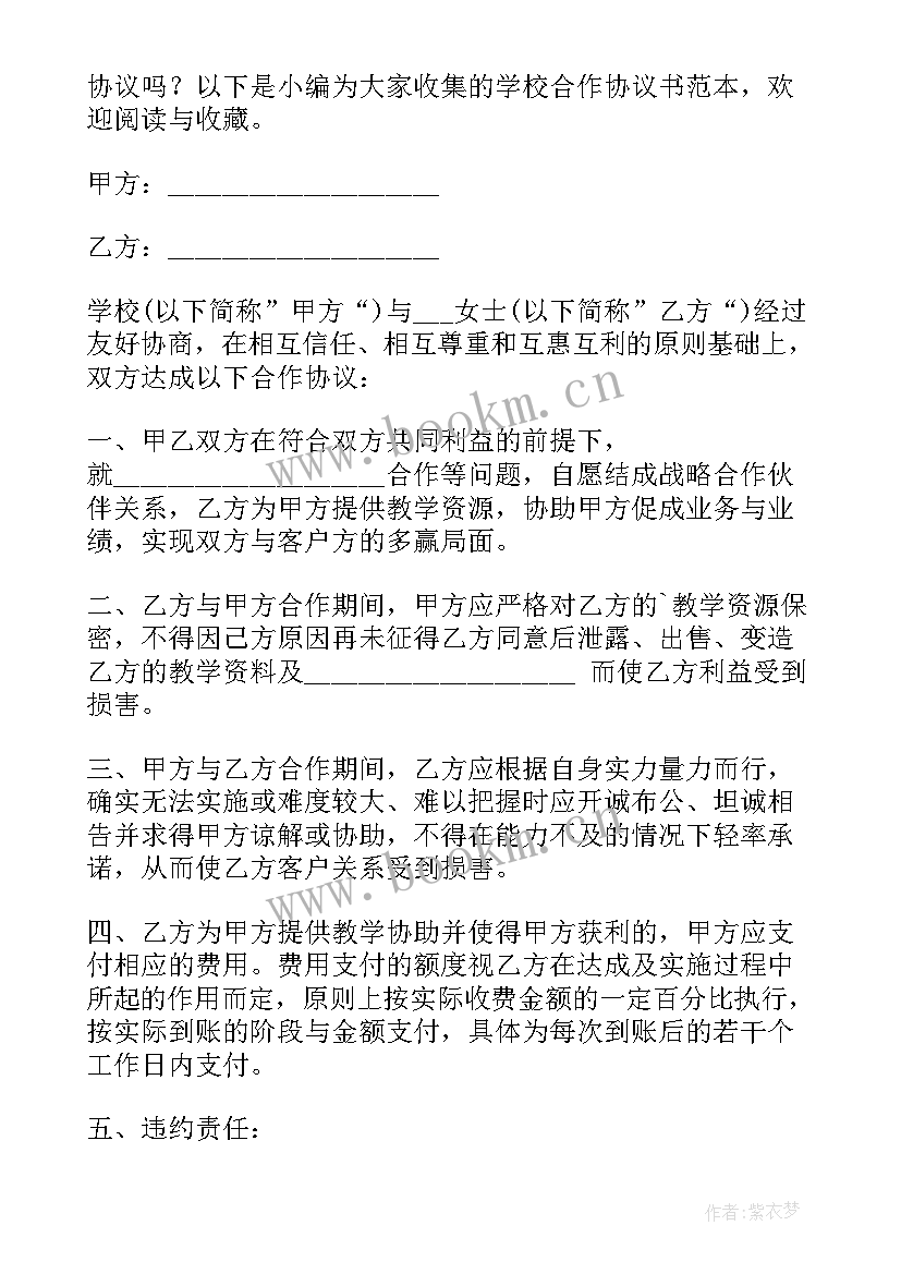 最新军训基地与学校签约的合同(大全5篇)