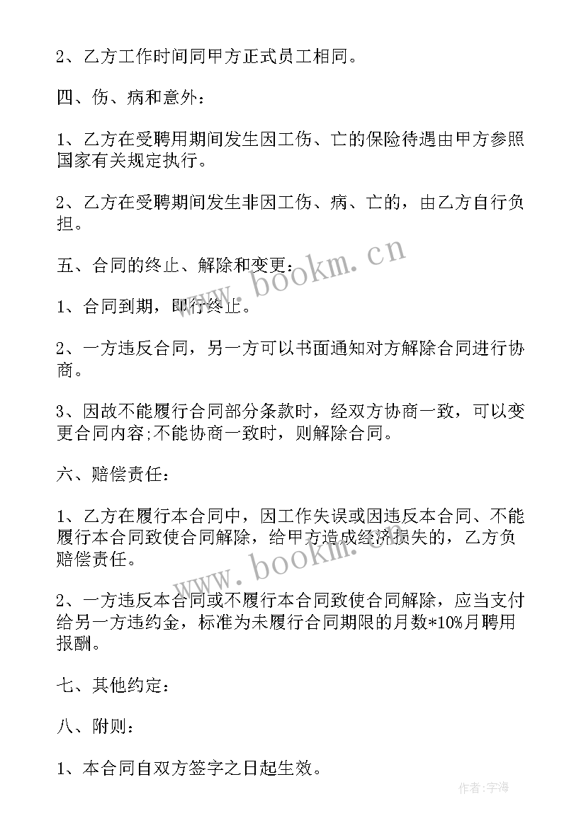 2023年聘用退休人员协议期限(大全5篇)