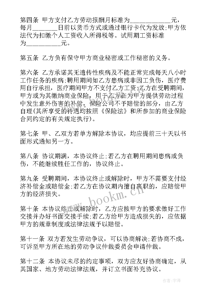 2023年聘用退休人员协议期限(大全5篇)