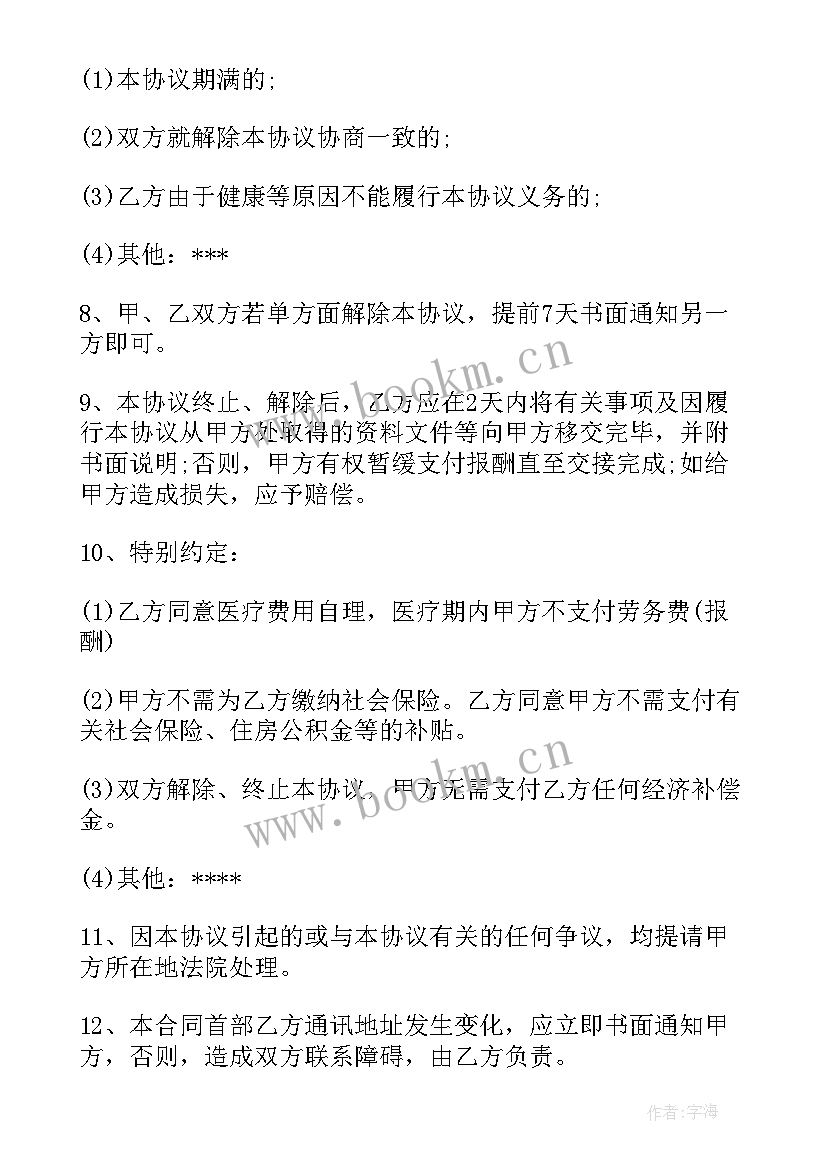 2023年聘用退休人员协议期限(大全5篇)