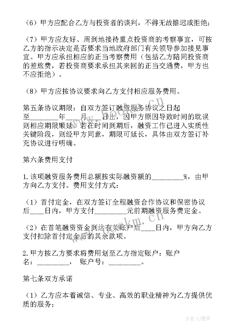 省考协议班多少钱 全程融资合作协议书(实用5篇)