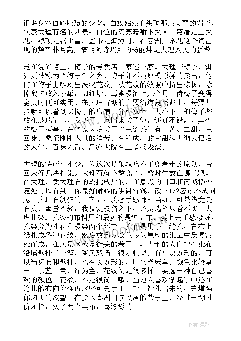 2023年云南旅游心得体会(模板5篇)