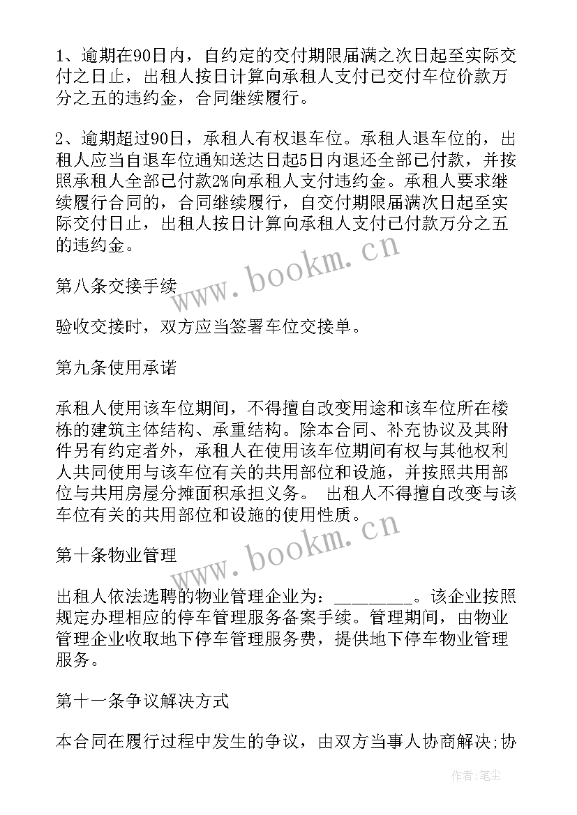 2023年地下车位租赁合同 小区地下停车位租赁合同(汇总5篇)