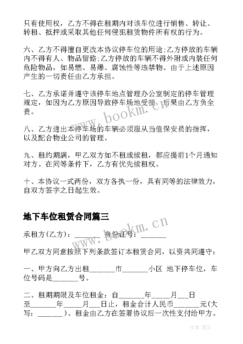 2023年地下车位租赁合同 小区地下停车位租赁合同(汇总5篇)