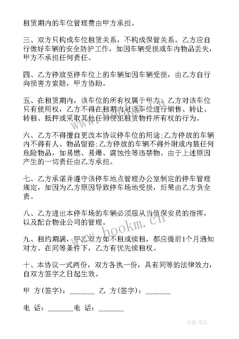 2023年地下车位租赁合同 小区地下停车位租赁合同(汇总5篇)