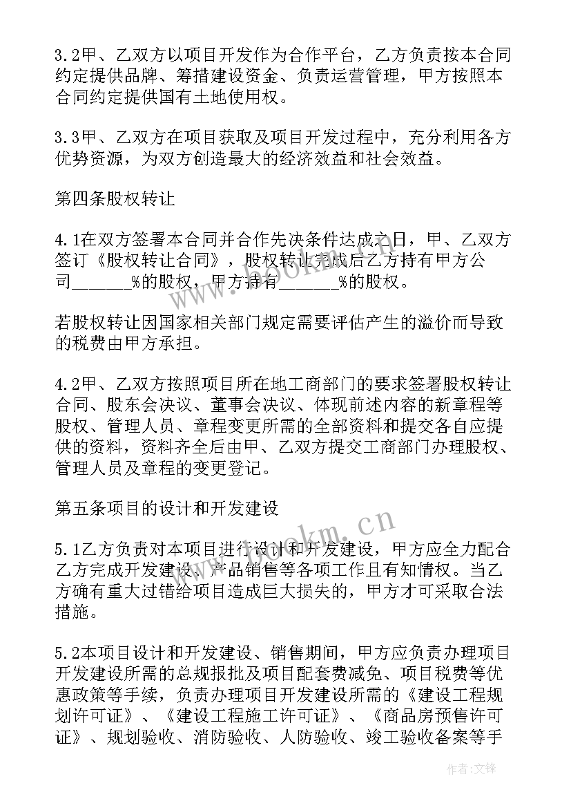 股份合作协议书合同 股份制合作协议书(优秀7篇)