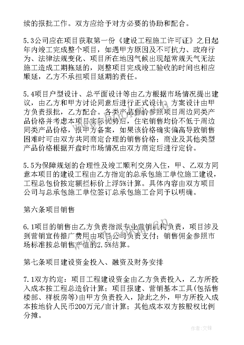 股份合作协议书合同 股份制合作协议书(优秀7篇)