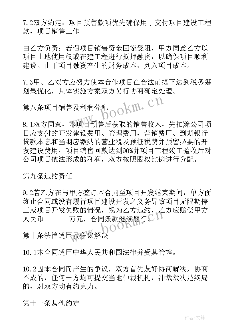 股份合作协议书合同 股份制合作协议书(优秀7篇)