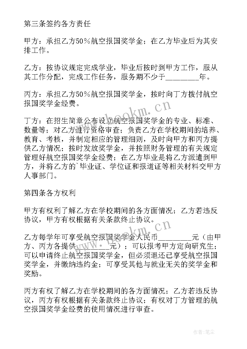 最新定向培养协议书 定向培养就业协议书的(模板5篇)