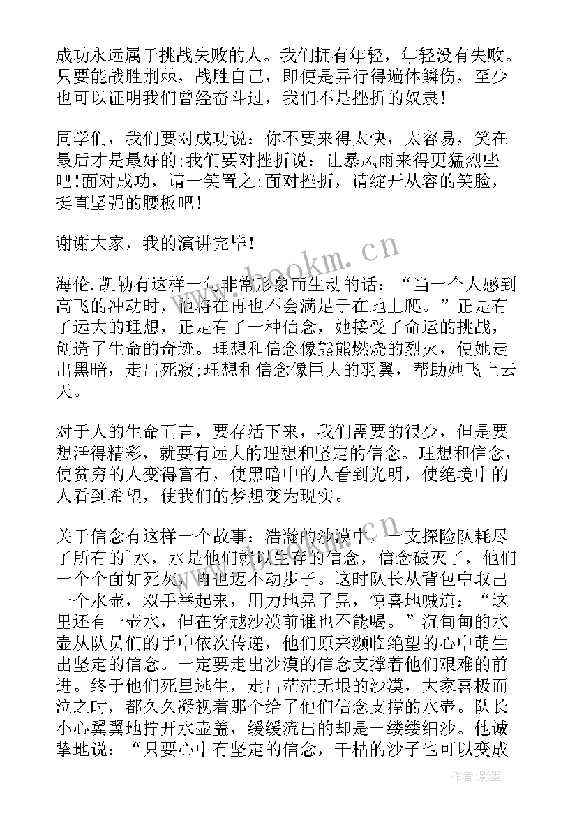 励志演讲稿三分钟(优质7篇)