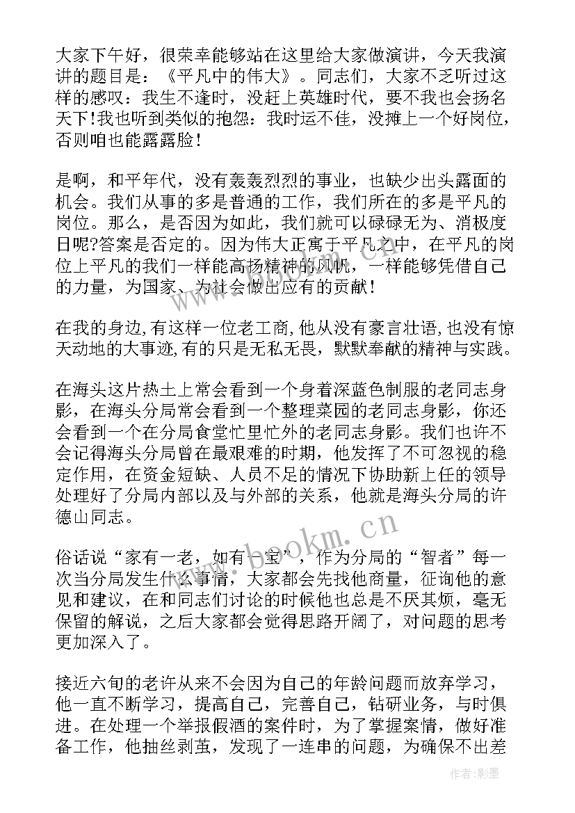 励志演讲稿三分钟(优质7篇)