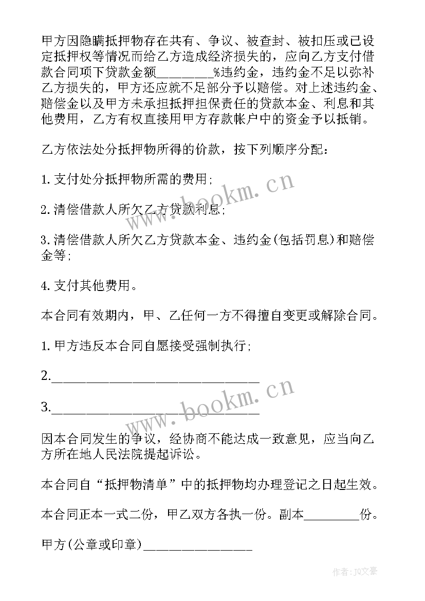 银行贷款购房合同在哪 银行贷款合同共(汇总6篇)