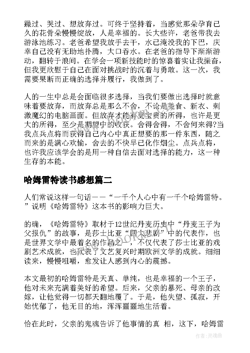 哈姆雷特读书感想(汇总5篇)