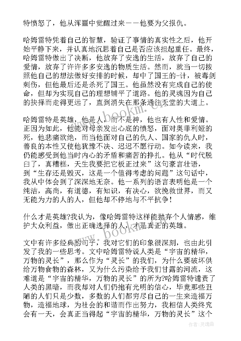 哈姆雷特读书感想(汇总5篇)