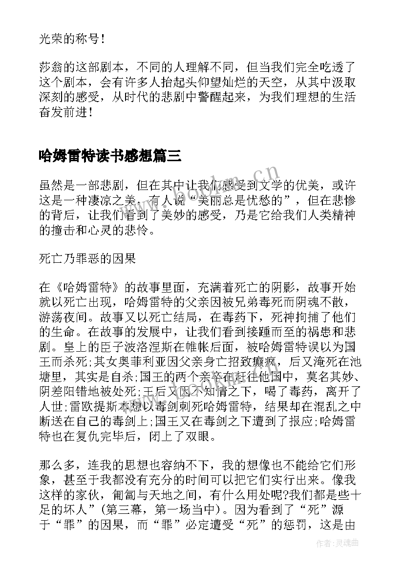 哈姆雷特读书感想(汇总5篇)