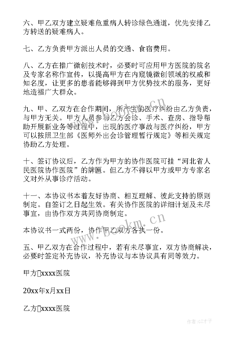 2023年校企对口帮扶协议书(通用5篇)