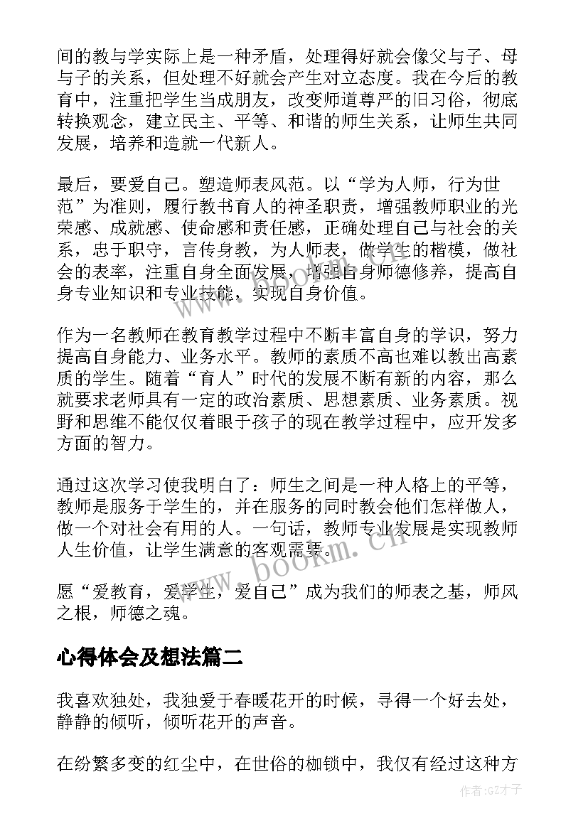 最新心得体会及想法(精选5篇)