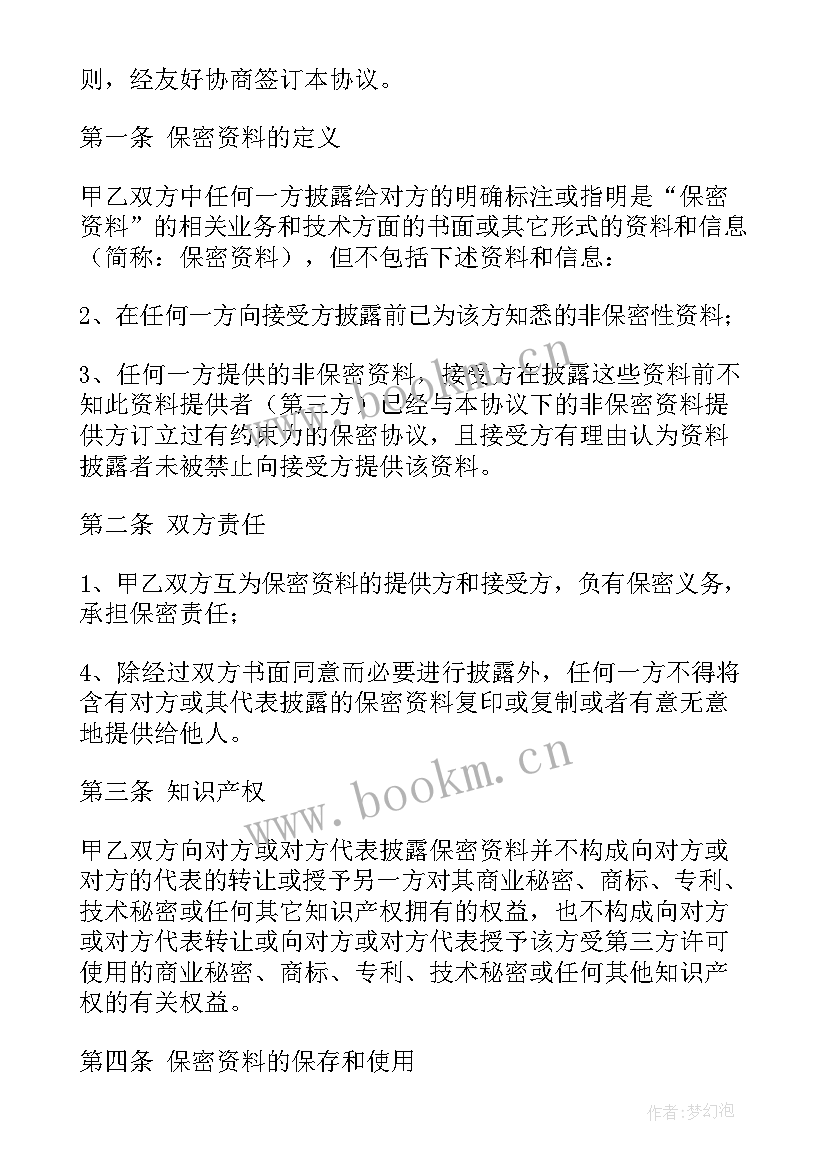 最新公司与公司的保密协议 保密协议心得体会公司(优质8篇)