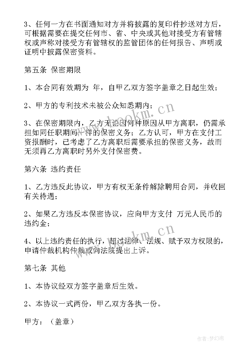 最新公司与公司的保密协议 保密协议心得体会公司(优质8篇)