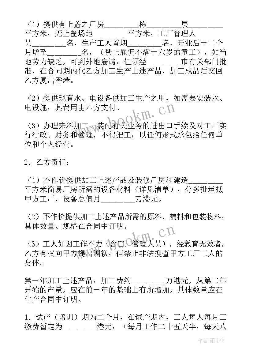 最新合作加工协议合同(汇总7篇)