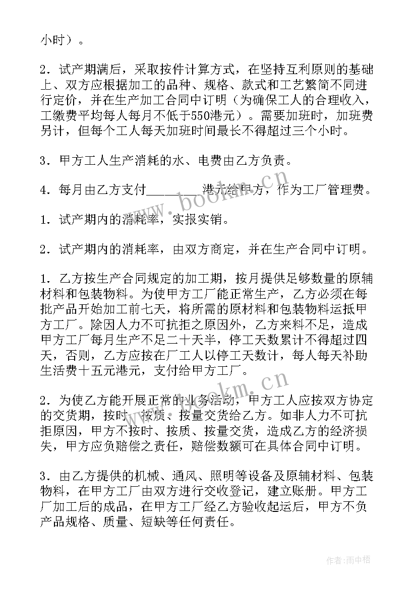 最新合作加工协议合同(汇总7篇)