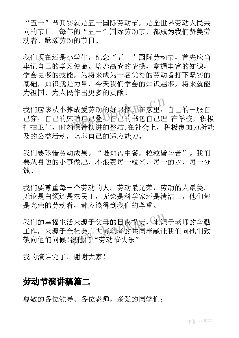 最新劳动节演讲稿 五一劳动节演讲稿三分钟(精选5篇)