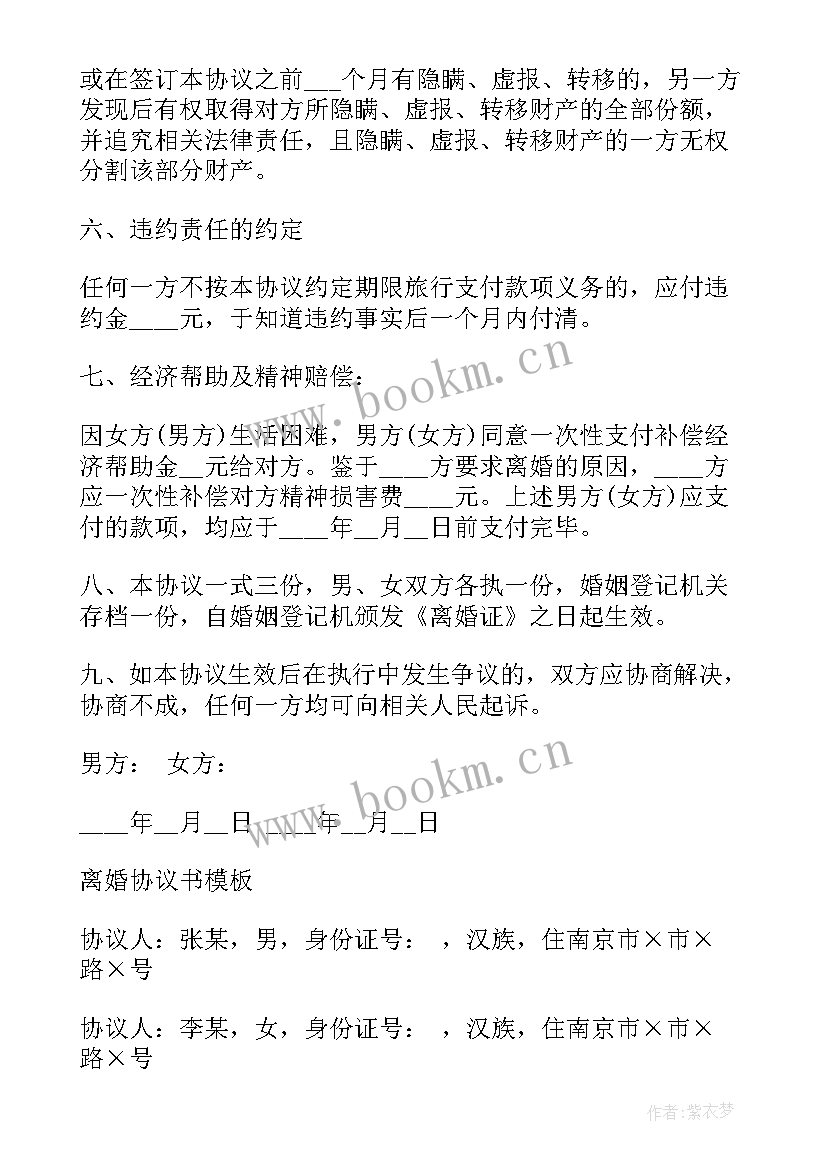 最新离婚协议书效力如何认定(优质5篇)