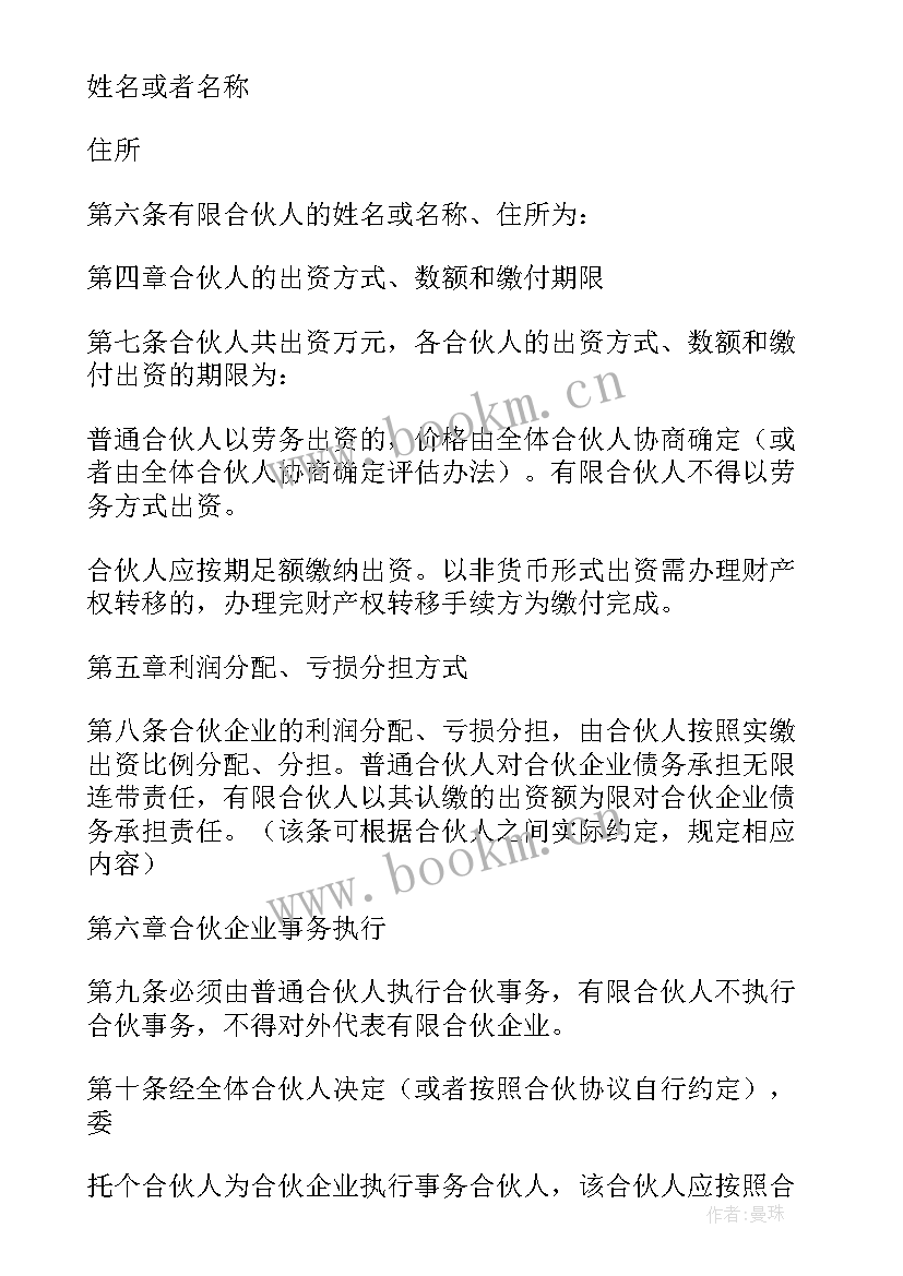 有限合伙协议书 有限合伙企业合伙协议书(模板5篇)