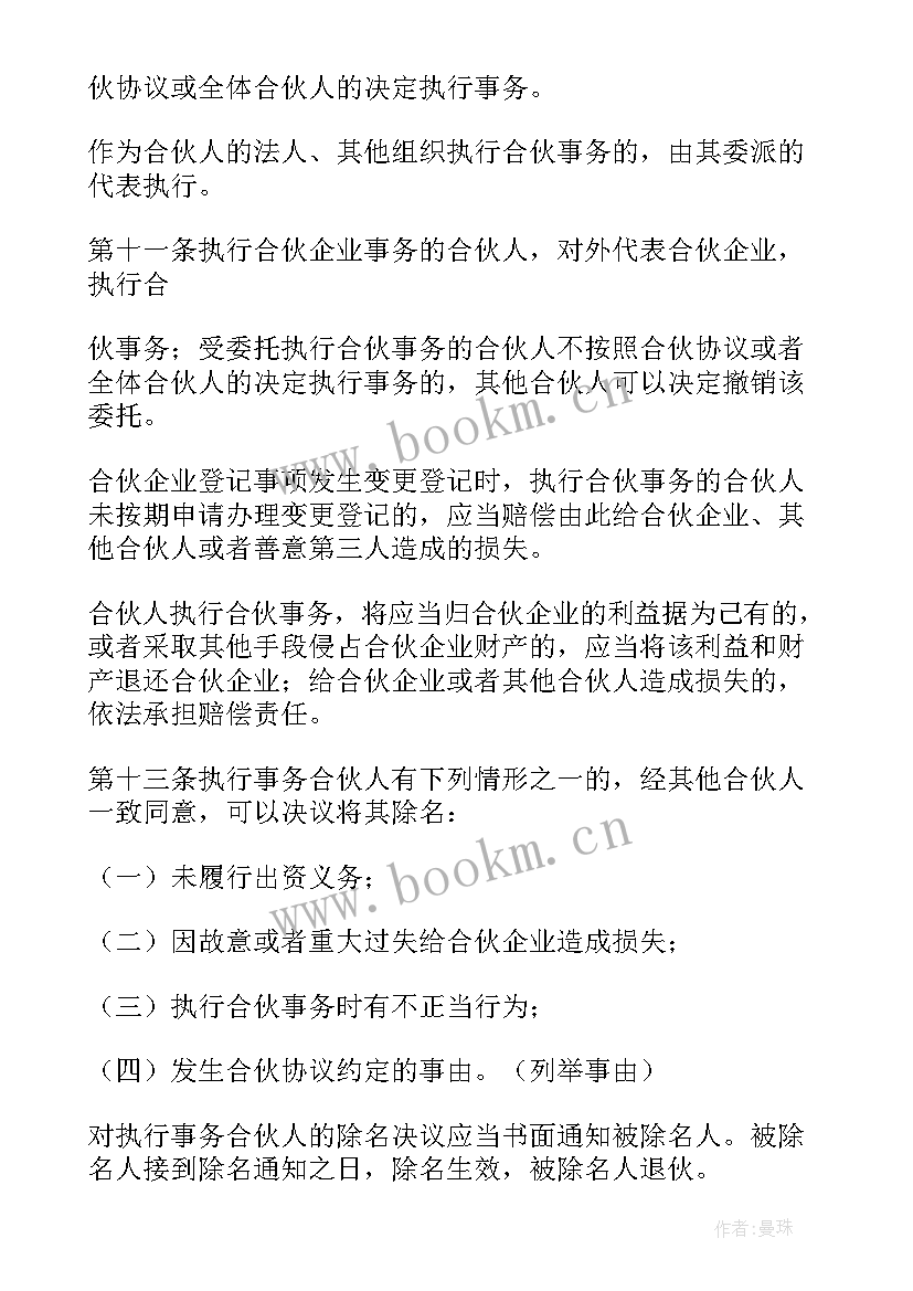 有限合伙协议书 有限合伙企业合伙协议书(模板5篇)