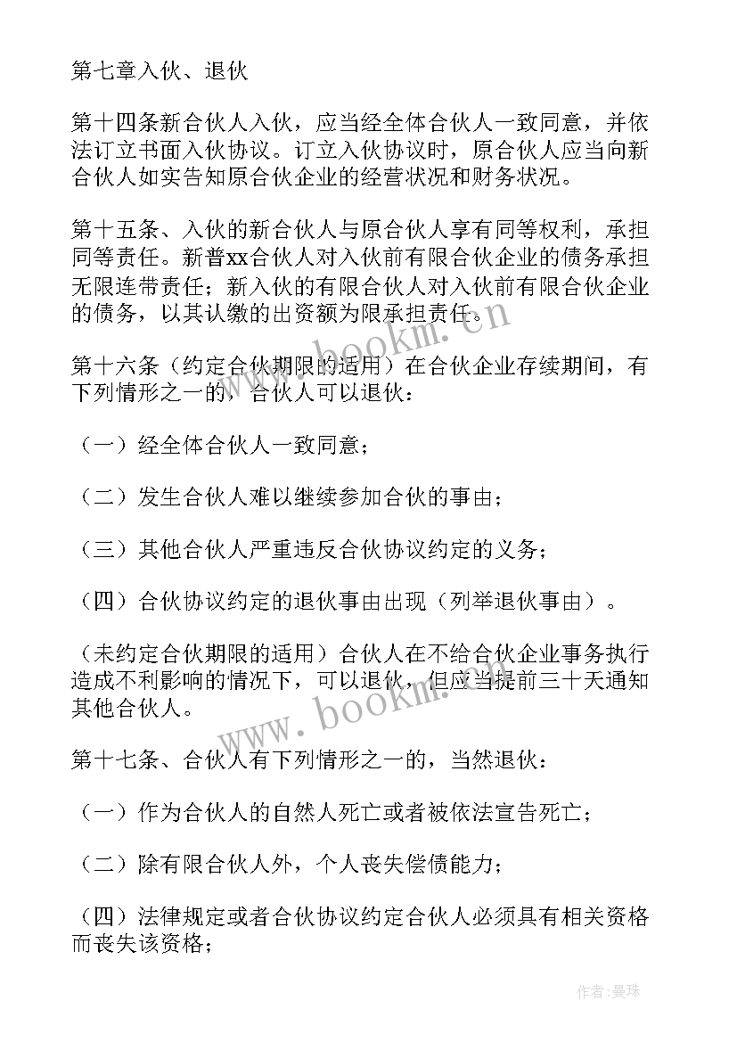 有限合伙协议书 有限合伙企业合伙协议书(模板5篇)