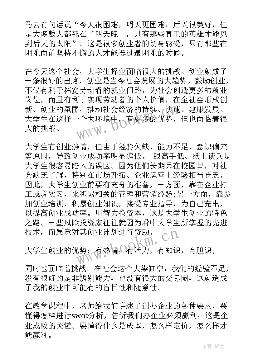 创新创业心得体会(精选6篇)