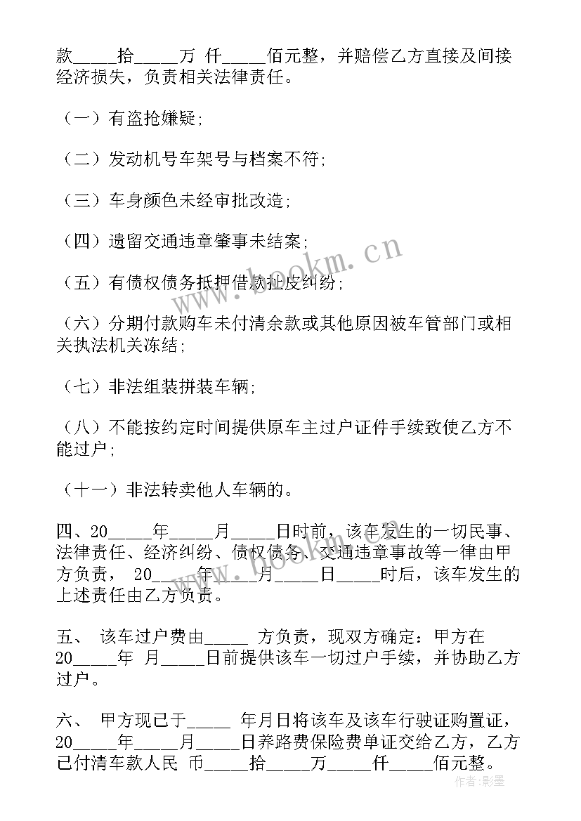 2023年二手车交易协议合同书 二手车交易协议书(模板9篇)