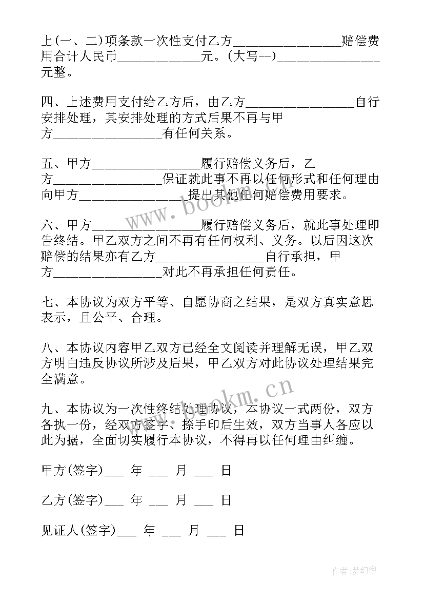 2023年损坏财物赔偿协议书 损坏房屋赔偿协议书(实用5篇)