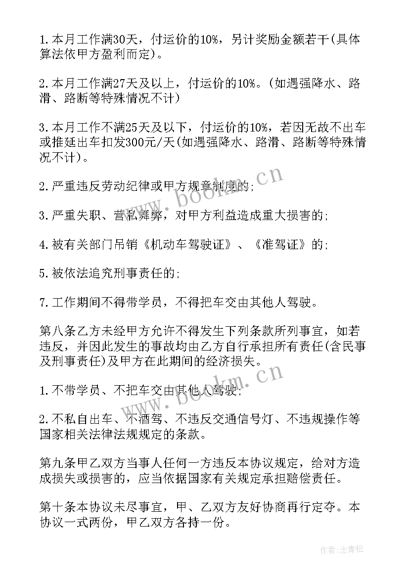 2023年幼儿园司机劳务协议(优秀5篇)