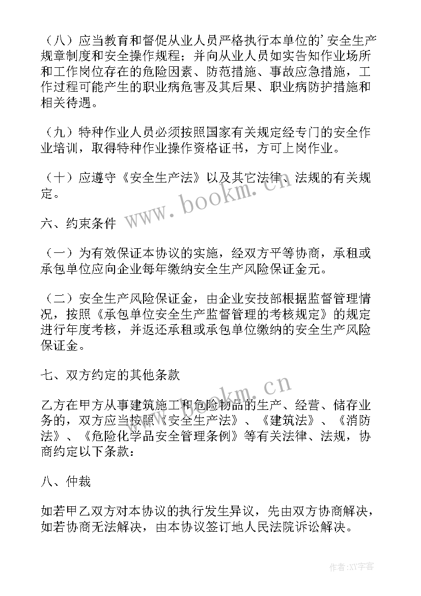 公司内部销售承包协议书 住房租赁公司内部承包的协议书(精选5篇)