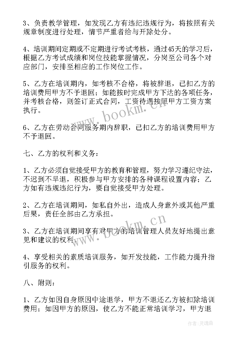 最新新员工入职协议书只有乙方签字 员工入职协议书(精选6篇)