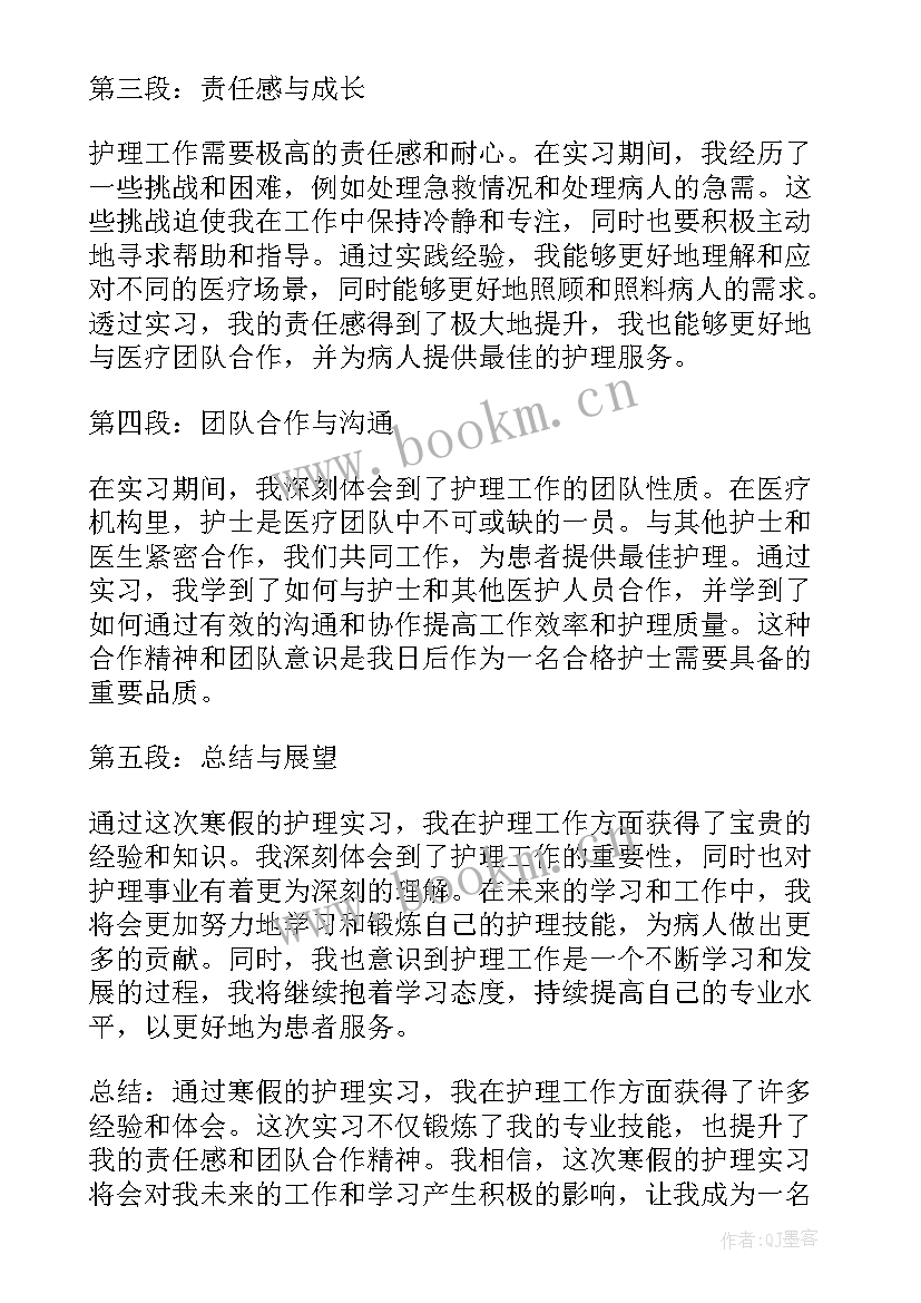 护理寒假实践活动心得体会(精选5篇)