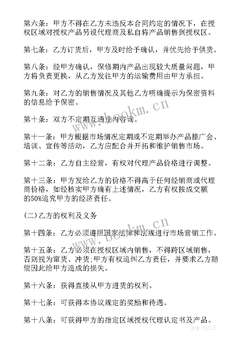 2023年酒业区域代理合同 区域销售代理合同代理销售合同(模板5篇)