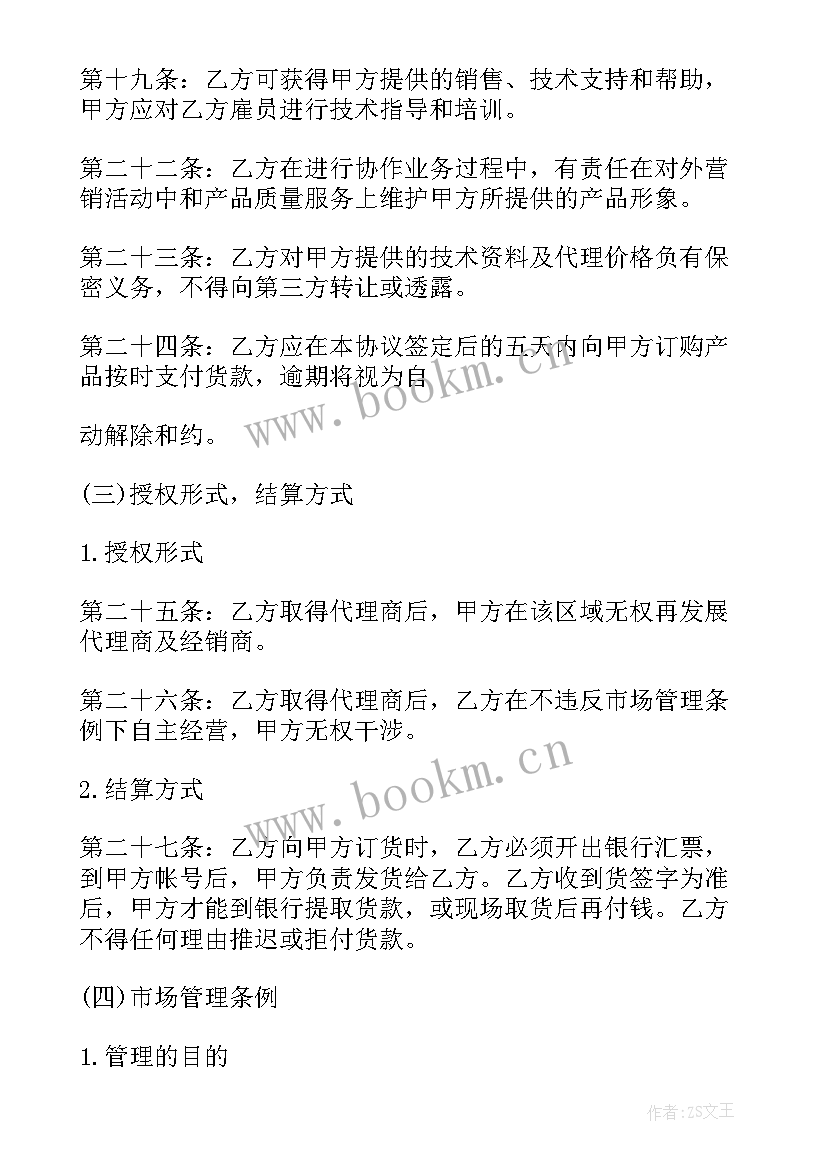 2023年酒业区域代理合同 区域销售代理合同代理销售合同(模板5篇)