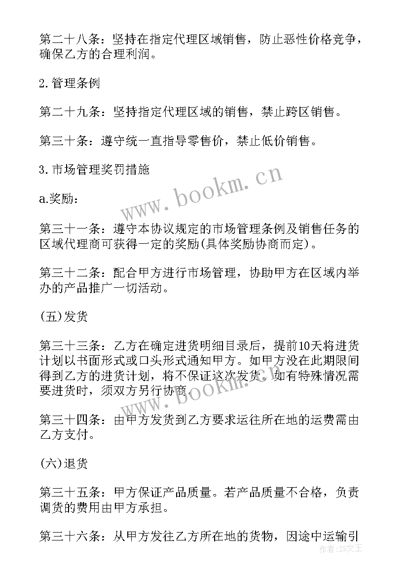 2023年酒业区域代理合同 区域销售代理合同代理销售合同(模板5篇)