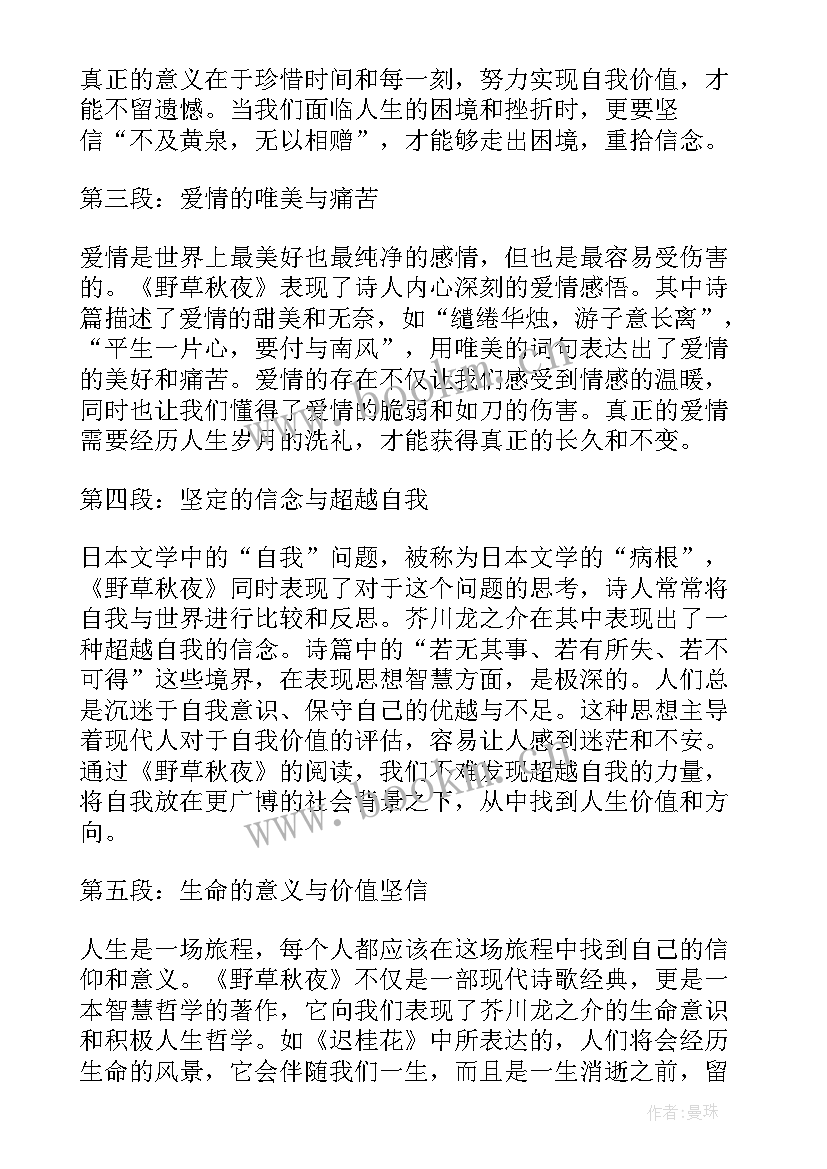 2023年野草心得体会(优质5篇)