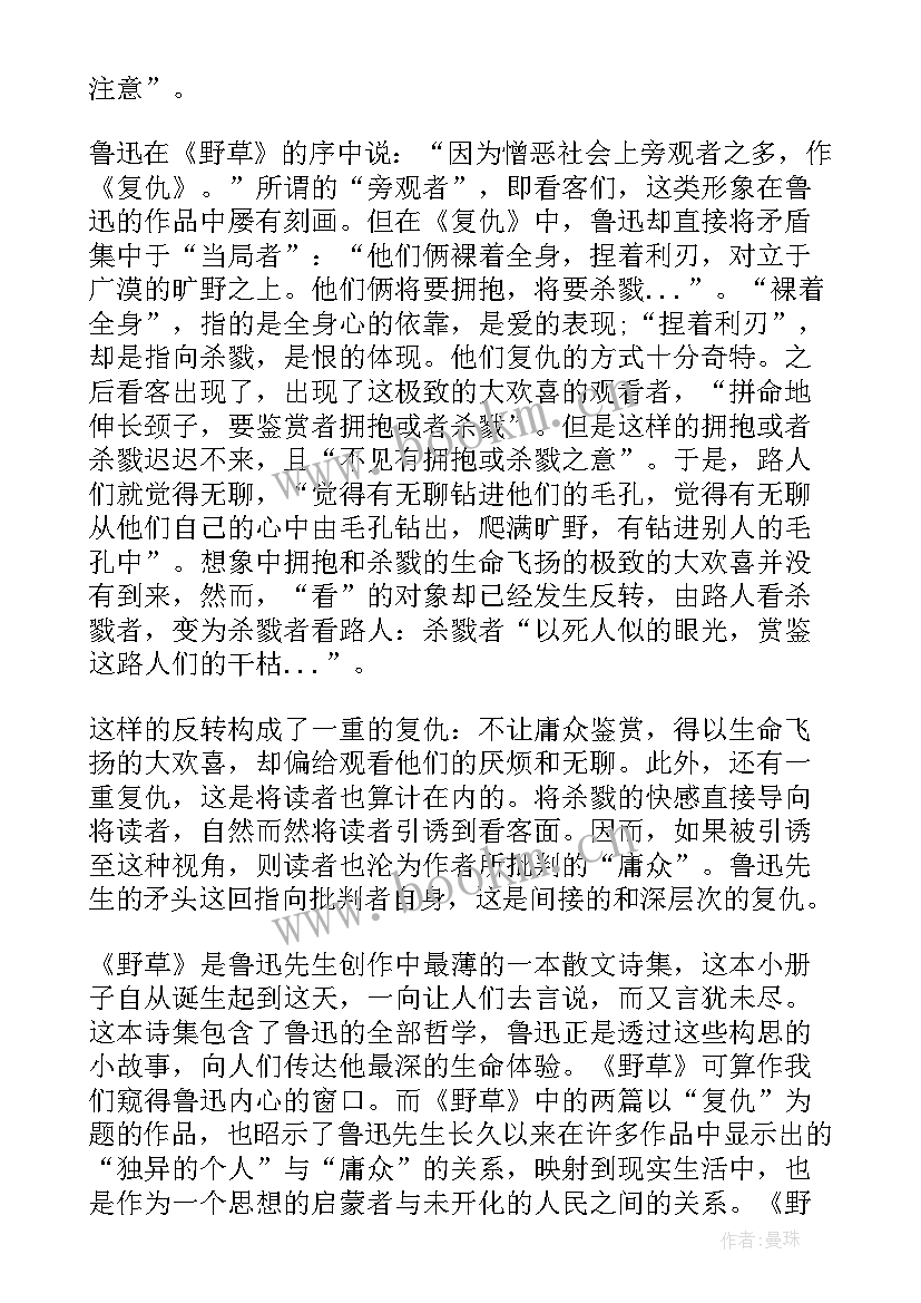 2023年野草心得体会(优质5篇)