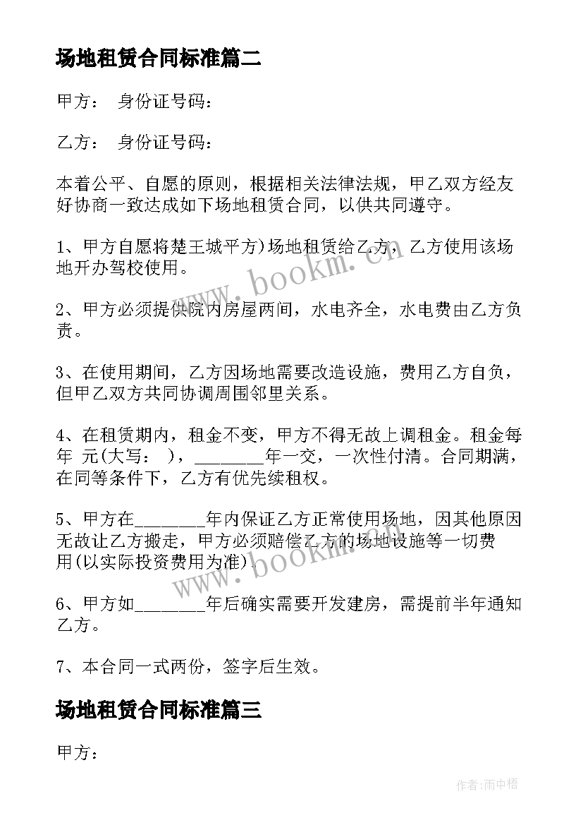 场地租赁合同标准 会场场地租赁合同(通用9篇)